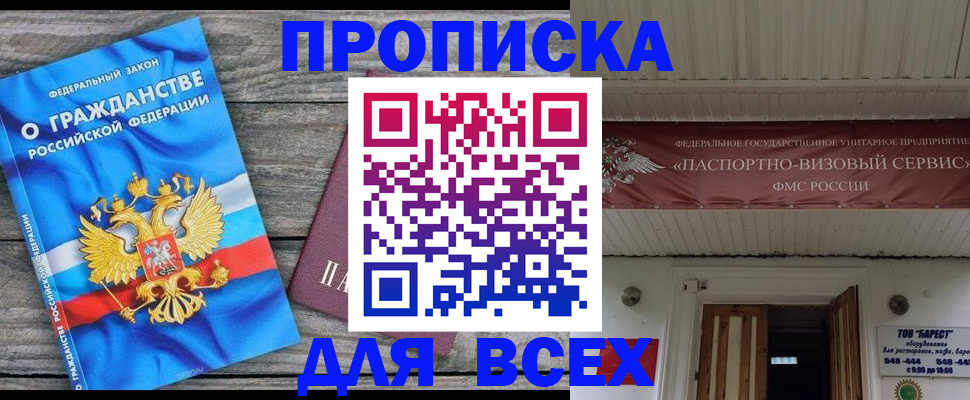 прописка иностранных граждан в Пскове