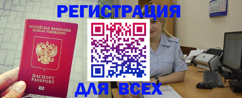 прописка законно в Пскове