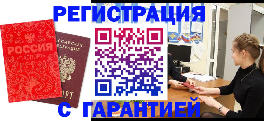 временная регистрация недорого в Пскове