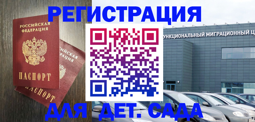 прописка для школы в Пскове