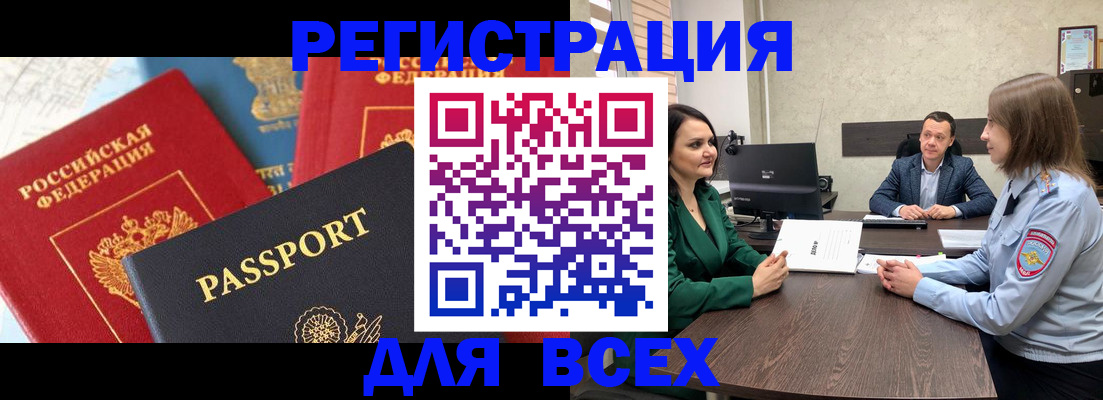 прописка законно в Пскове